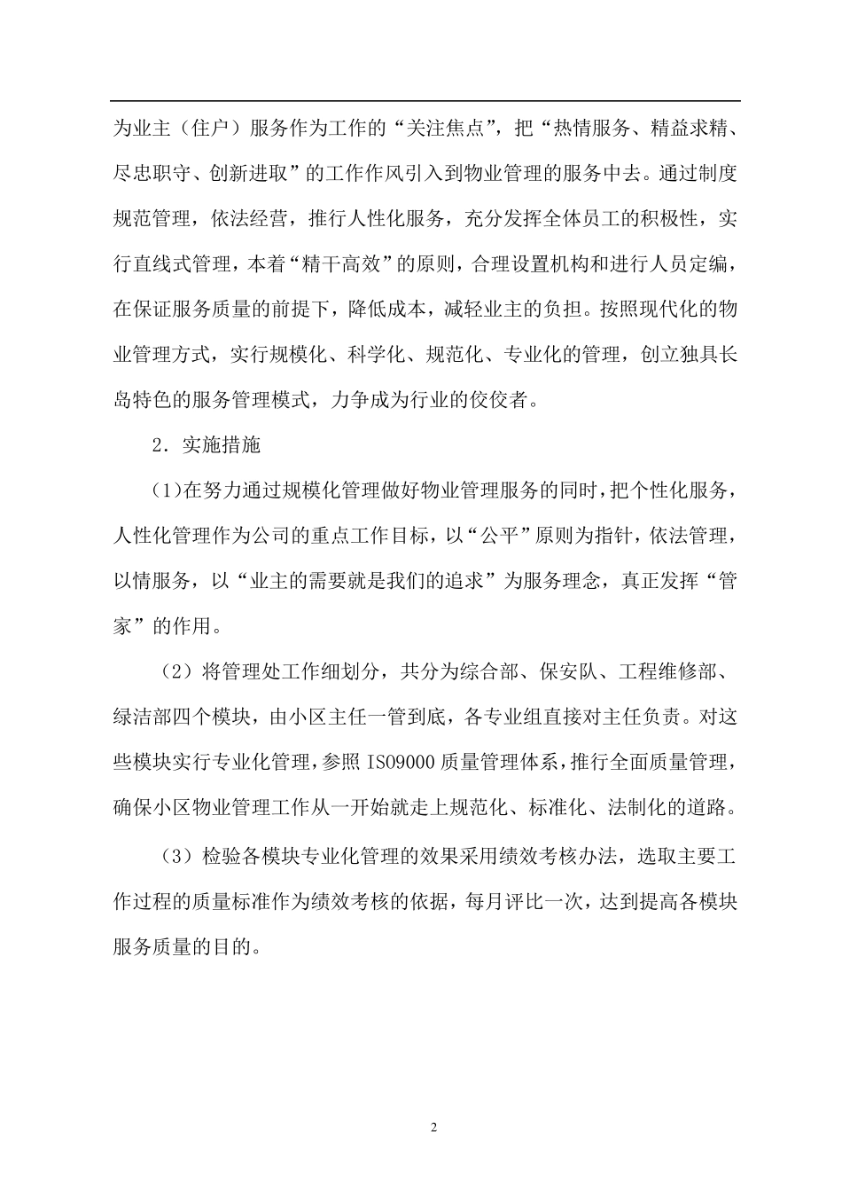 XX.小区前期物业管理方案_第2页