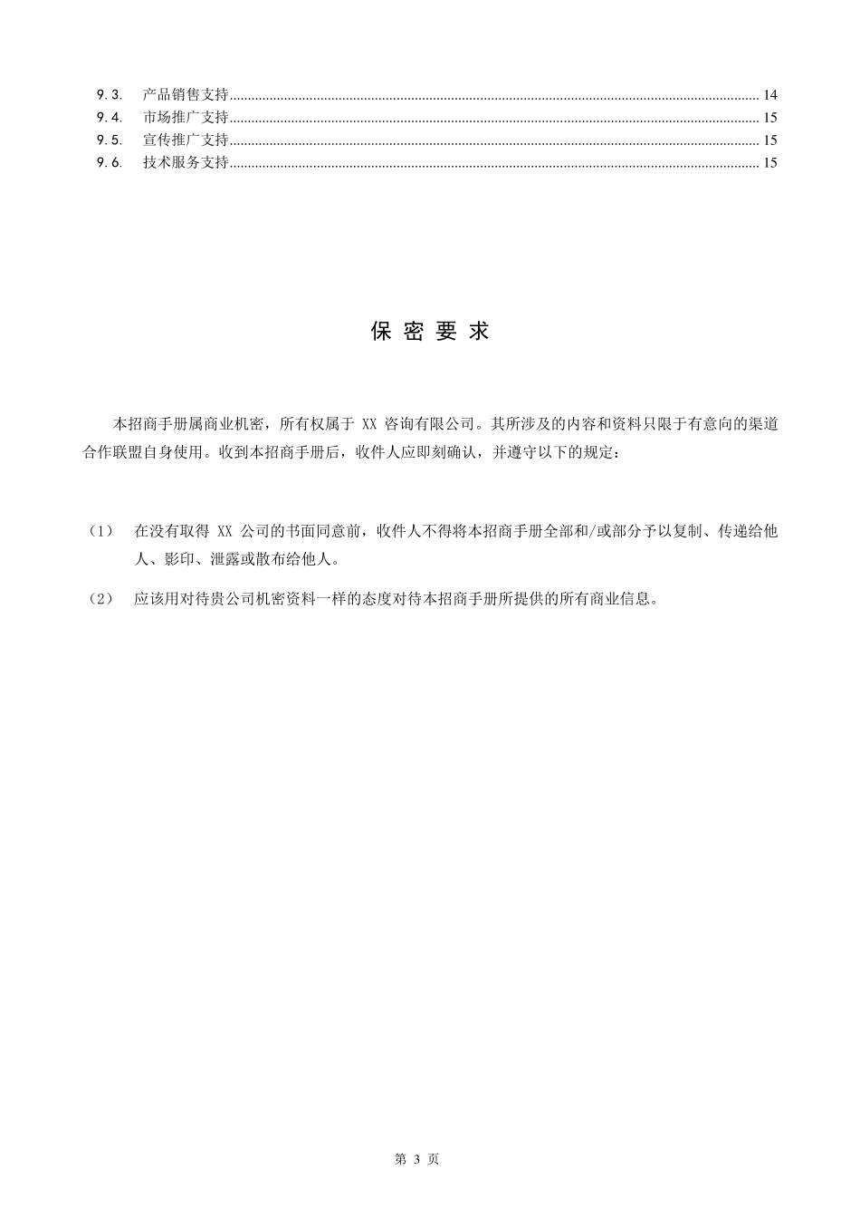 XXAPP电商网络平台招商手册_第3页