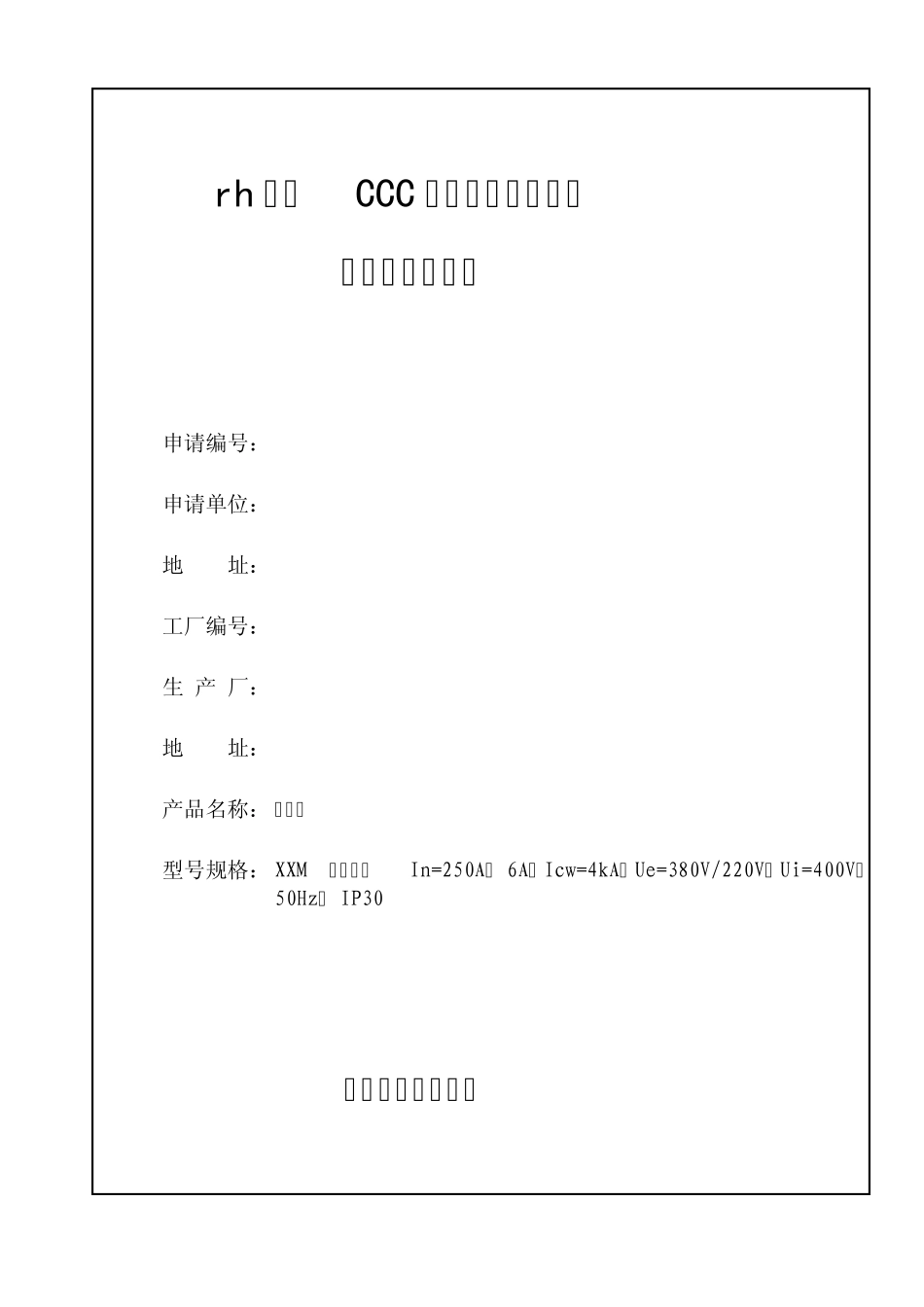 XXM产品描述1_第1页