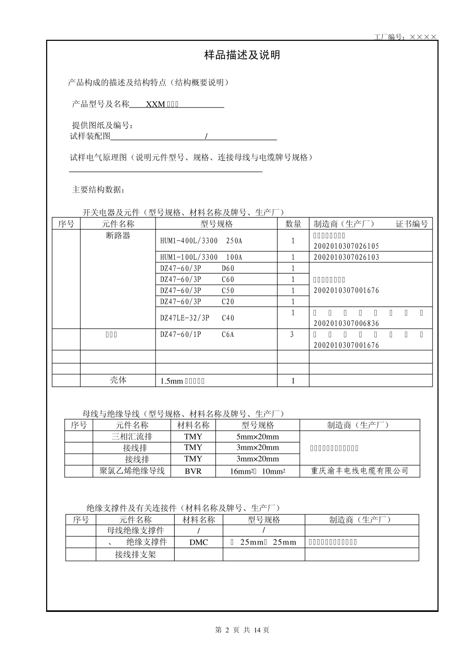 XXM产品描述1_第3页