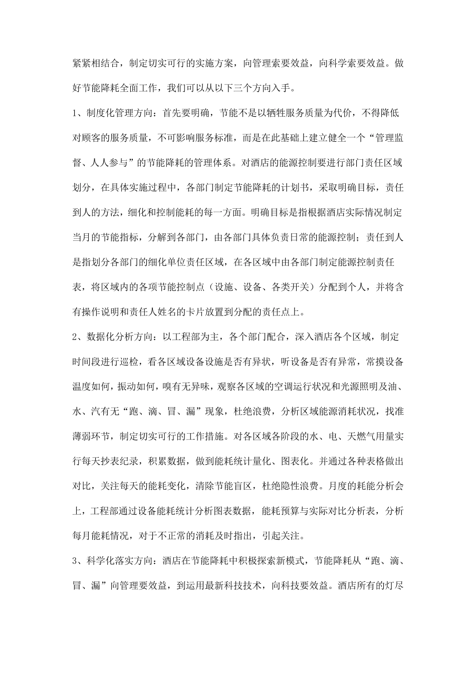 XXX(五星级)大酒店节能减排实施方案_第2页