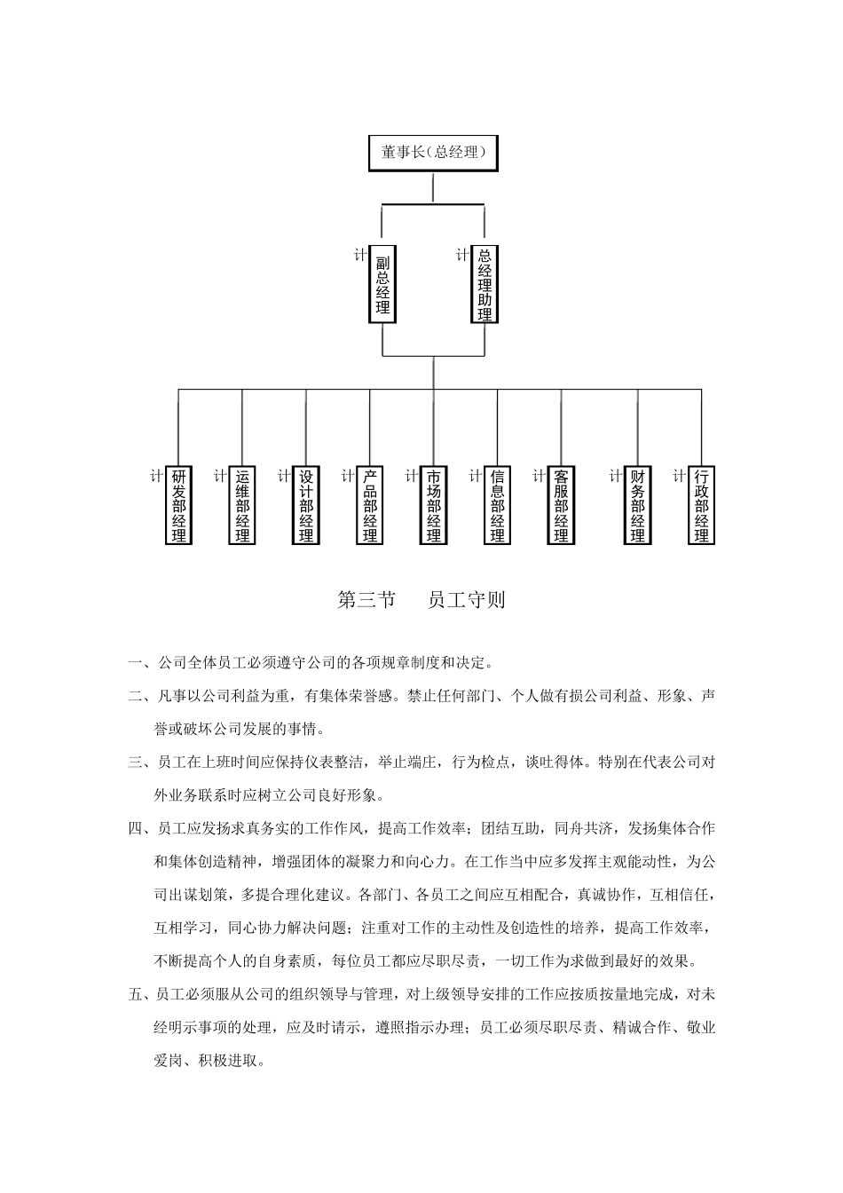 xxxIT公司管理制度_第2页