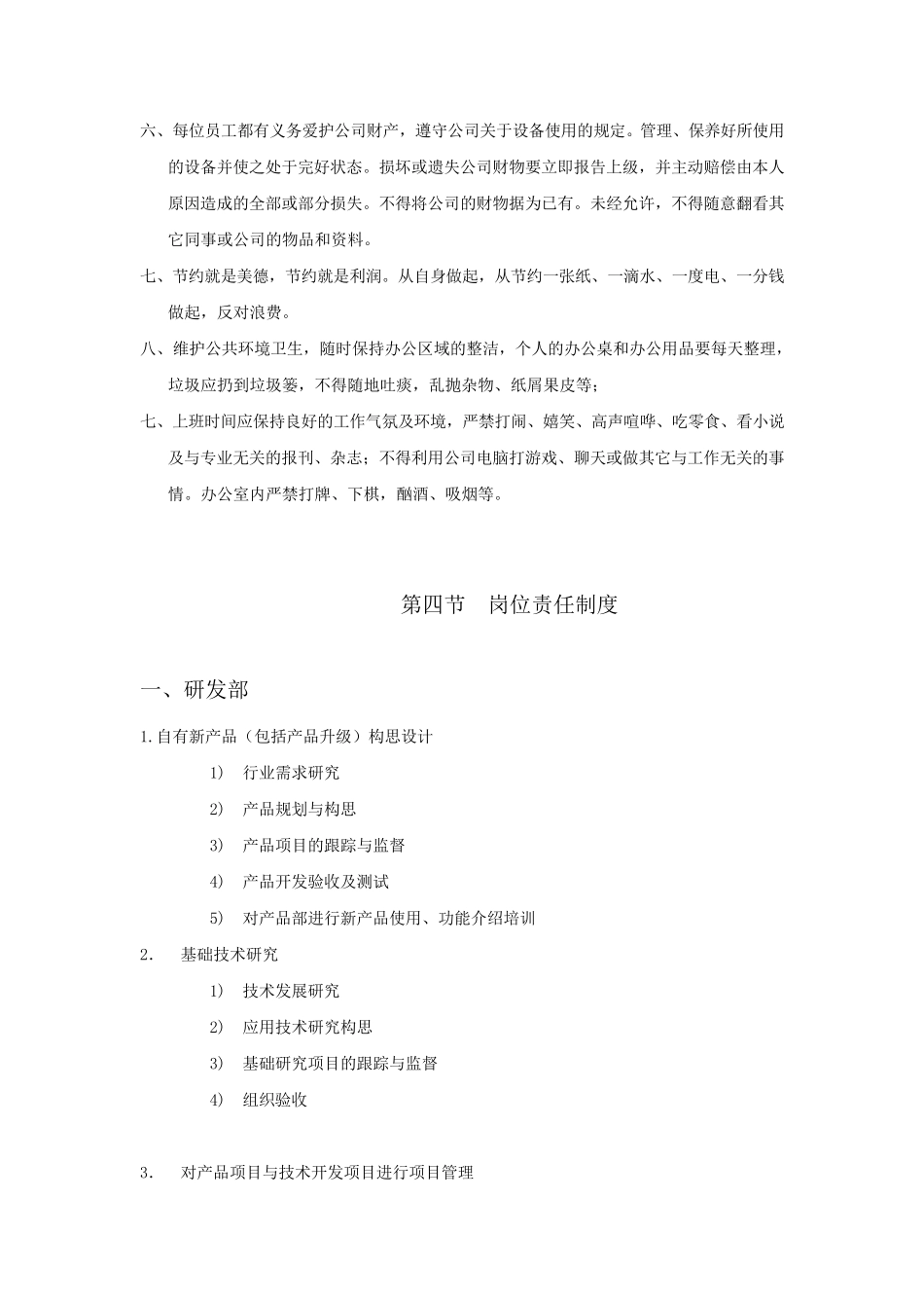 xxxIT公司管理制度_第3页