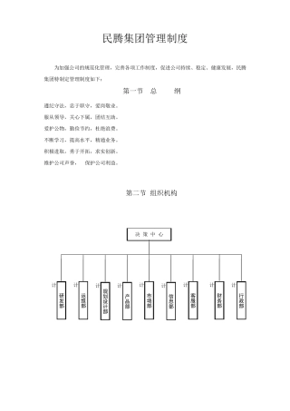 xxxIT公司管理制度
