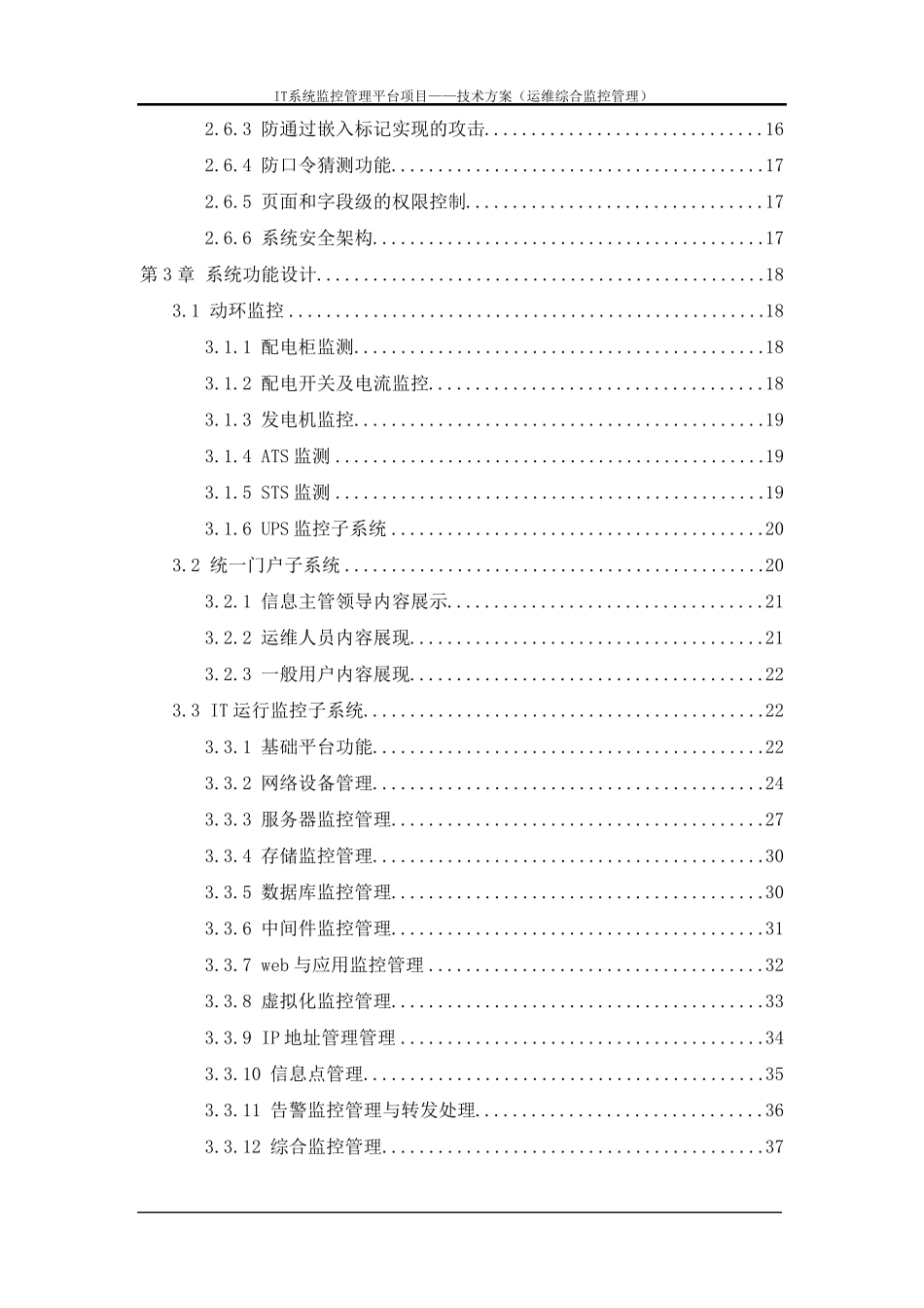 XXXIT运维监控管理平台建设方案_第3页