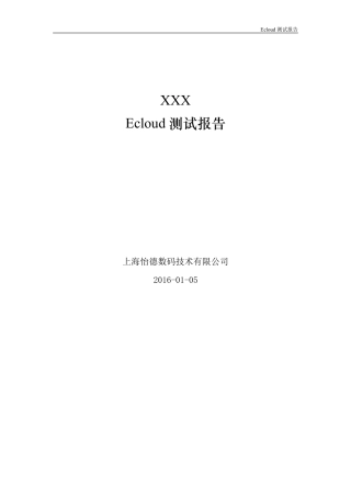XXXnutanix测试报告