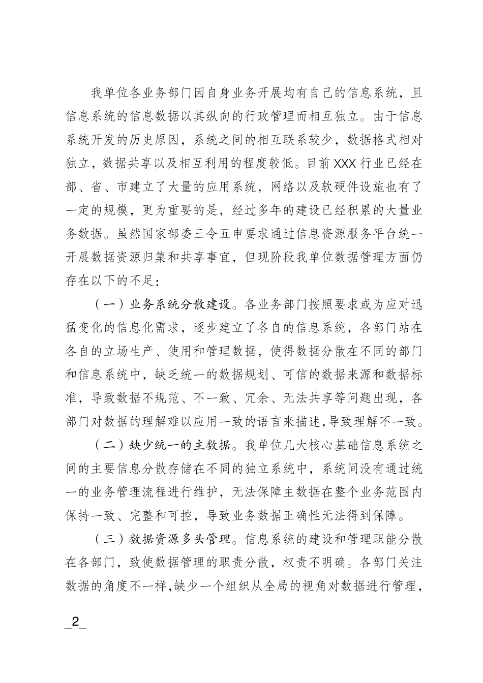 XXXXX201X年大数据治理工作方案_第2页