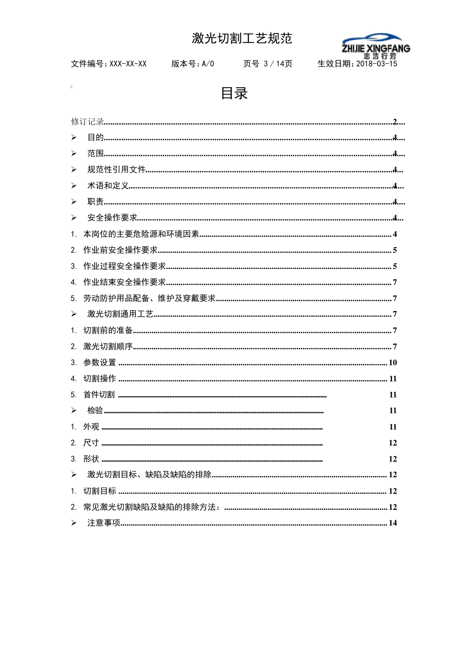 XXXXXSC001激光切割工艺规范_第3页