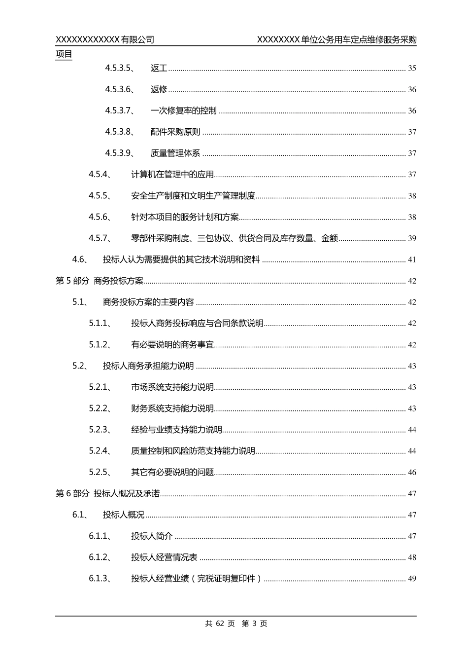 xxxxxxxx单位公务用车定点维修服务采购项目投标文件模版_第3页