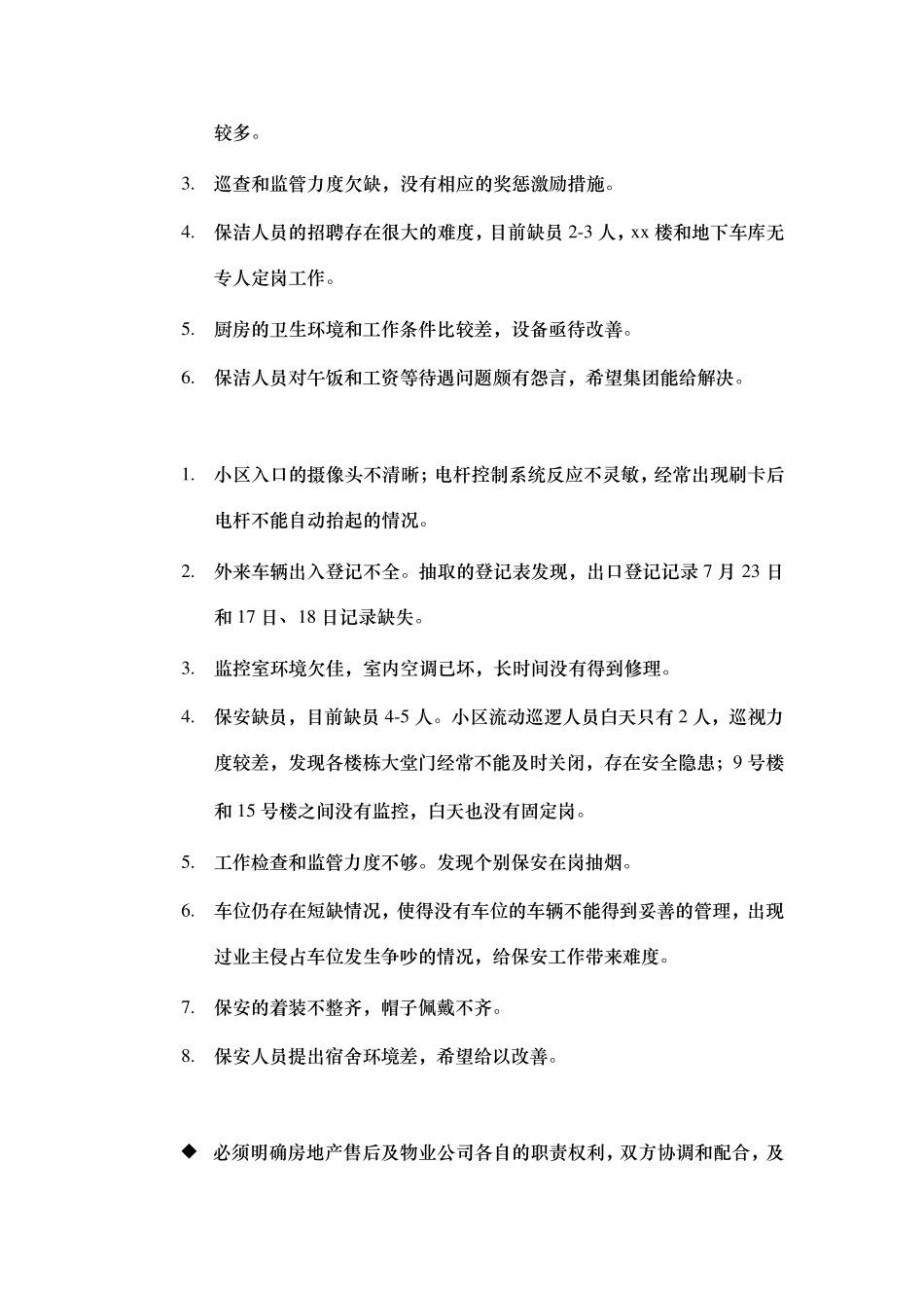 XXXXXX物业公司内部控制情况审计报告_第3页