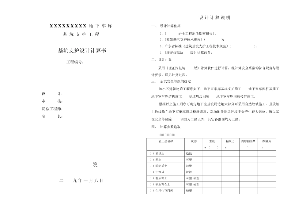 XXXXXX地下车库设计计算书_第1页
