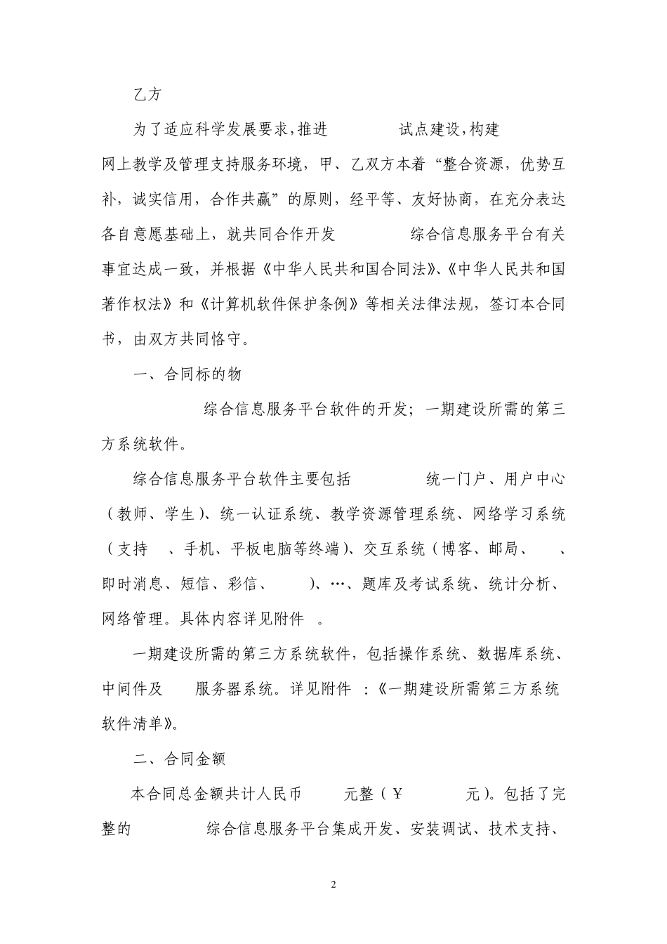 XXXXXX软件合同书_第2页
