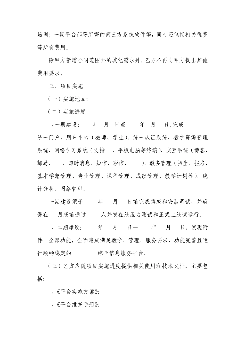 XXXXXX软件合同书_第3页