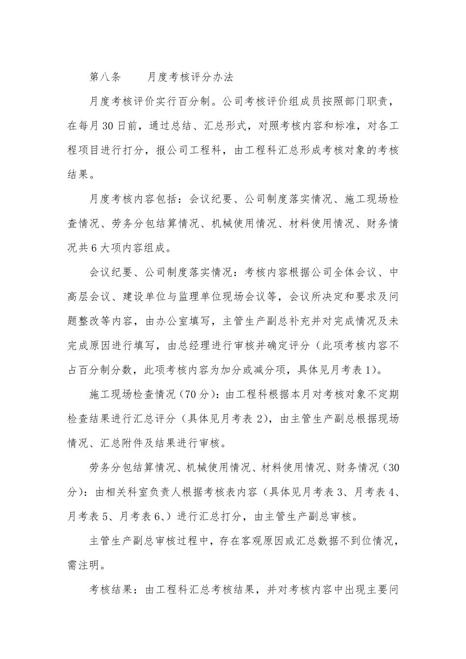 xxxxx公司项目部考核实施细则_第2页