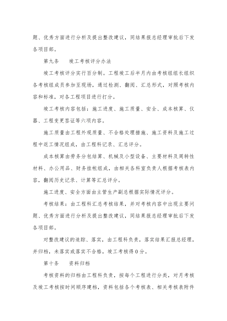 xxxxx公司项目部考核实施细则_第3页