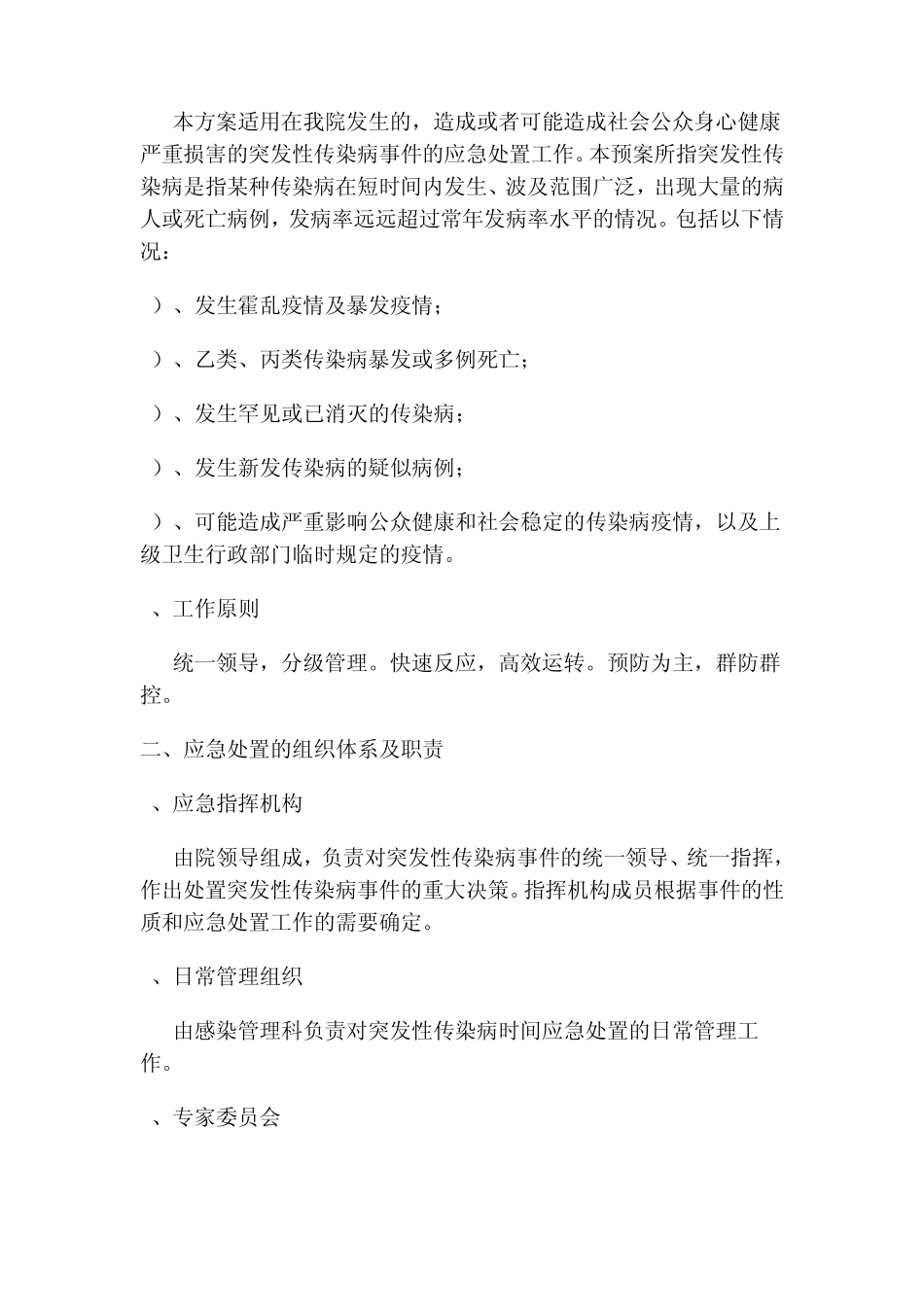 XXXXX医院传染病应急预案_第2页