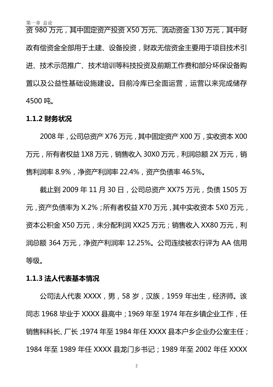 XXXXX冷库项目可研报告_第2页