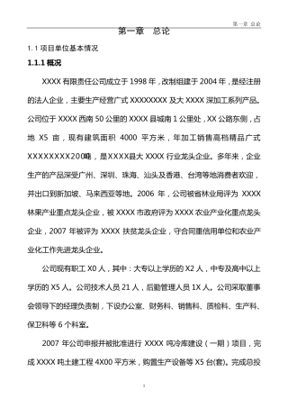 XXXXX冷库项目可研报告