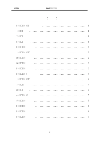 XXXXX拌合站施工方案