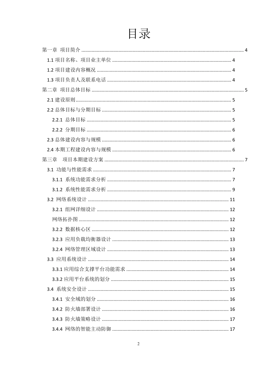 XXXXX电子政务云资源使用申请书_第2页