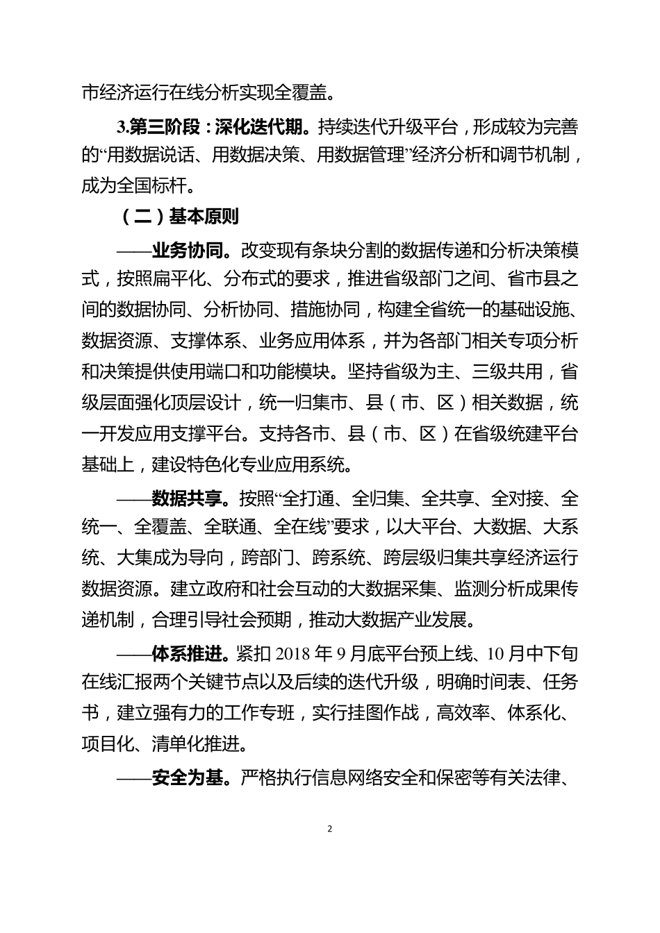 XXXXX数字化转型和数字化平台建设实施方案(参考案例)_第2页
