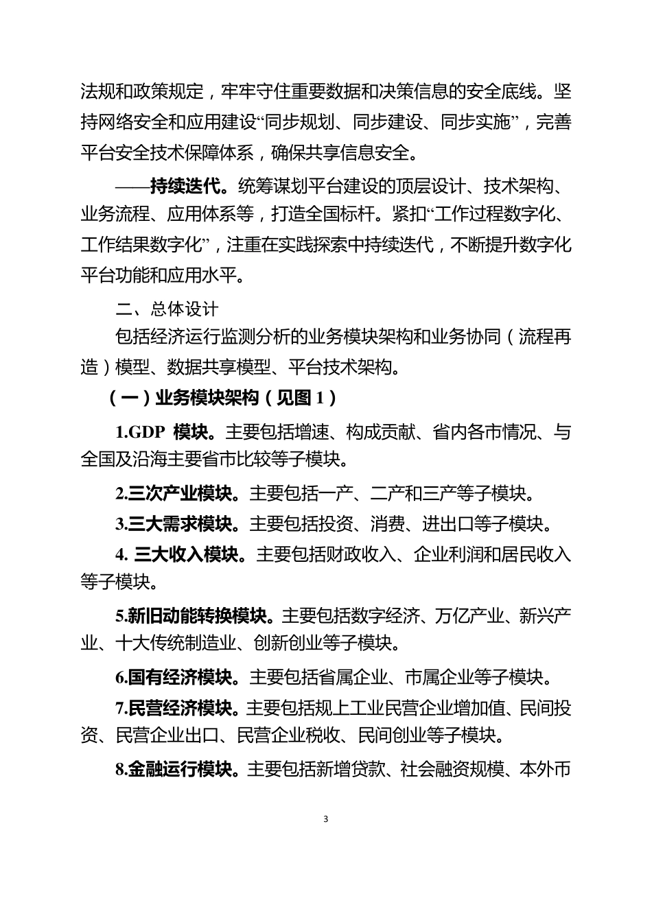 XXXXX数字化转型和数字化平台建设实施方案(参考案例)_第3页