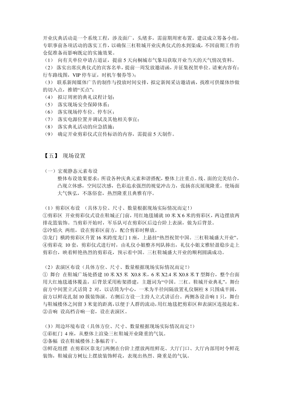 Xxxxx鞋城开业典礼仪式策划方案及流程_第2页