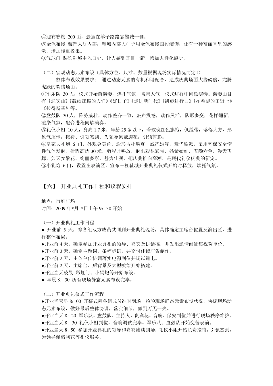 Xxxxx鞋城开业典礼仪式策划方案及流程_第3页