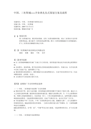 Xxxxx鞋城开业典礼仪式策划方案及流程