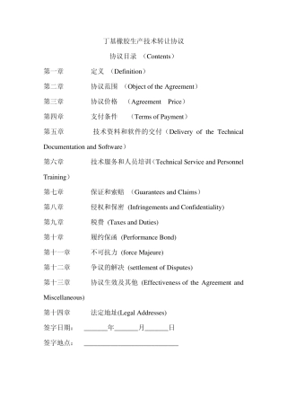 xxxxx项目生产技术转让协议