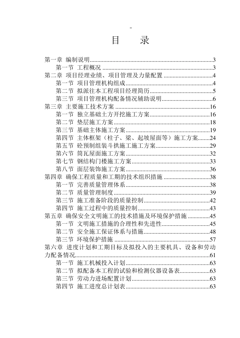 xxxx仿古门楼项目施工组织设计_第1页