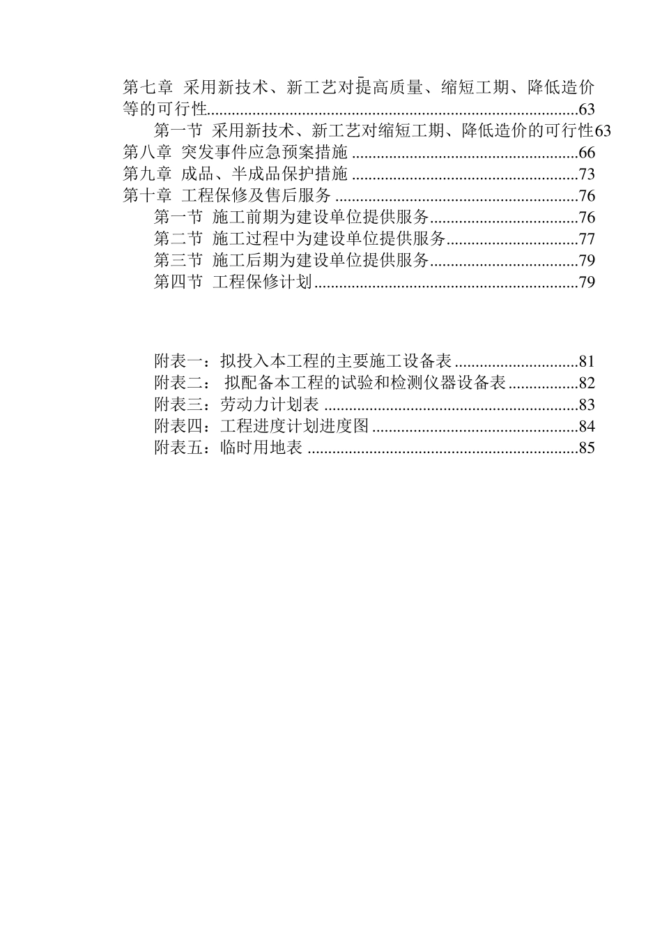 xxxx仿古门楼项目施工组织设计_第2页