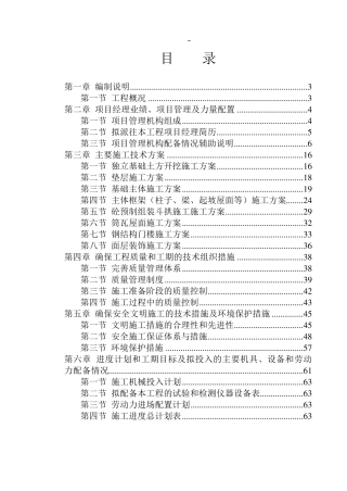 xxxx仿古门楼项目施工组织设计