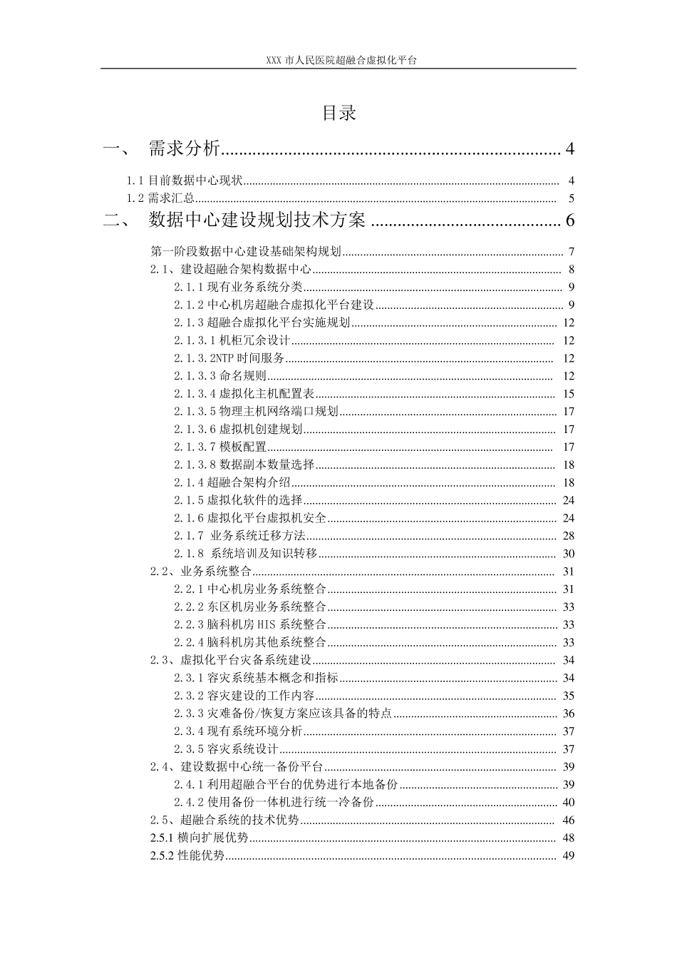 XXXX人民医院数据中心建设方案_第2页
