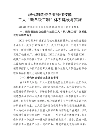 XXXX企业技能工人技术等级资格体系建设