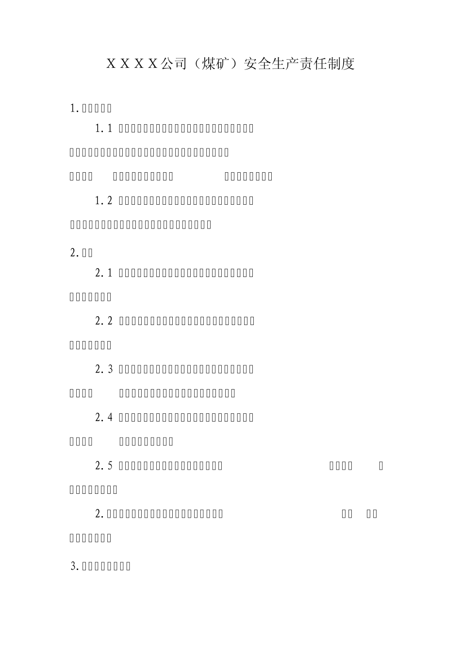 XXXX公司(煤矿)安全生产责任制度_第1页