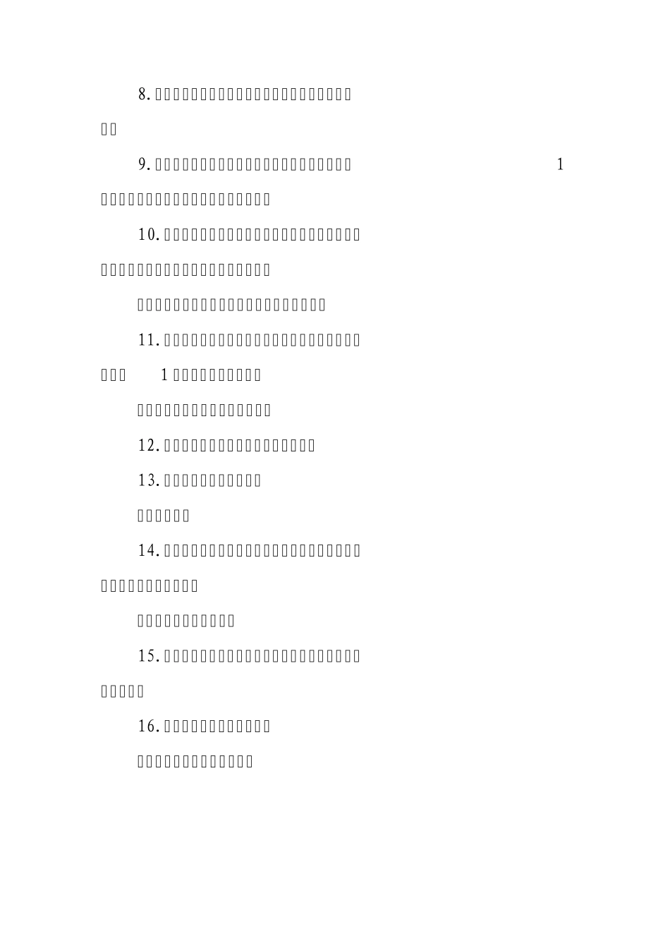 XXXX公司(煤矿)安全生产责任制度_第3页