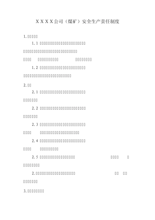 XXXX公司(煤矿)安全生产责任制度