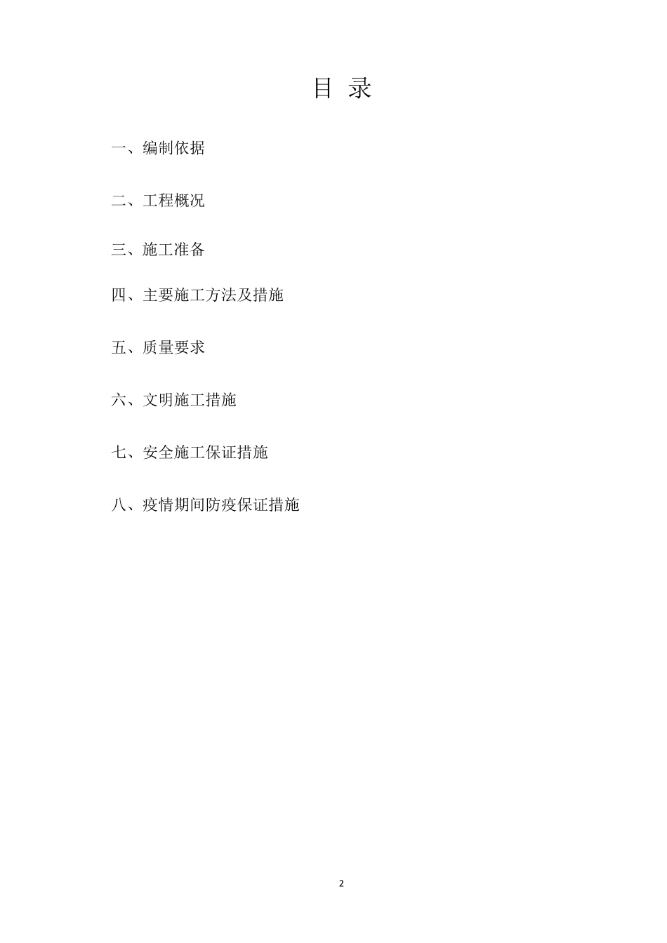 xxxx停车场改扩建施工方案_第2页