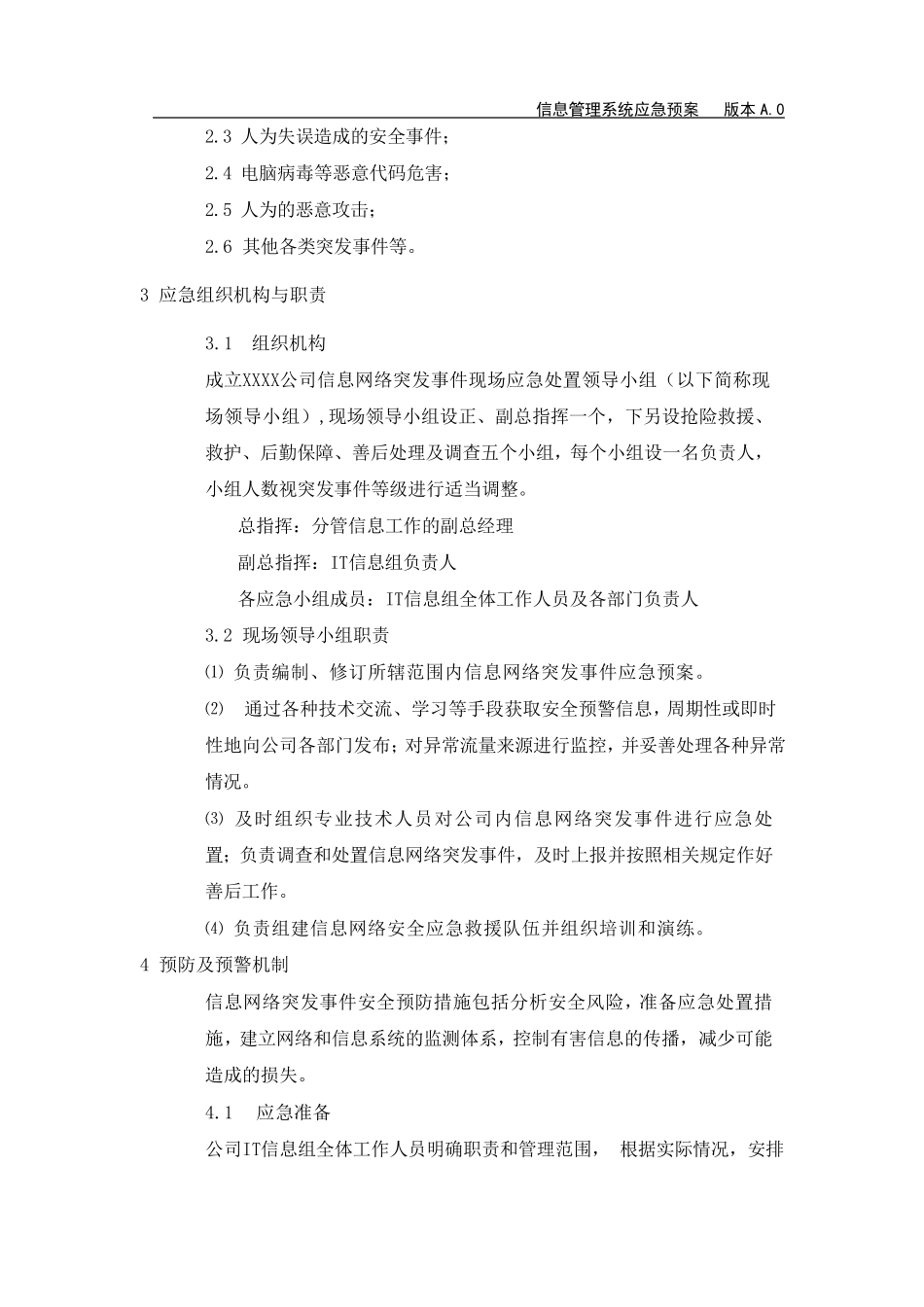 XXXX公司信息管理系统应急预案_第2页