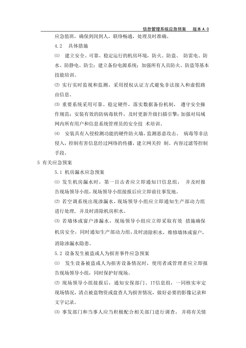 XXXX公司信息管理系统应急预案_第3页