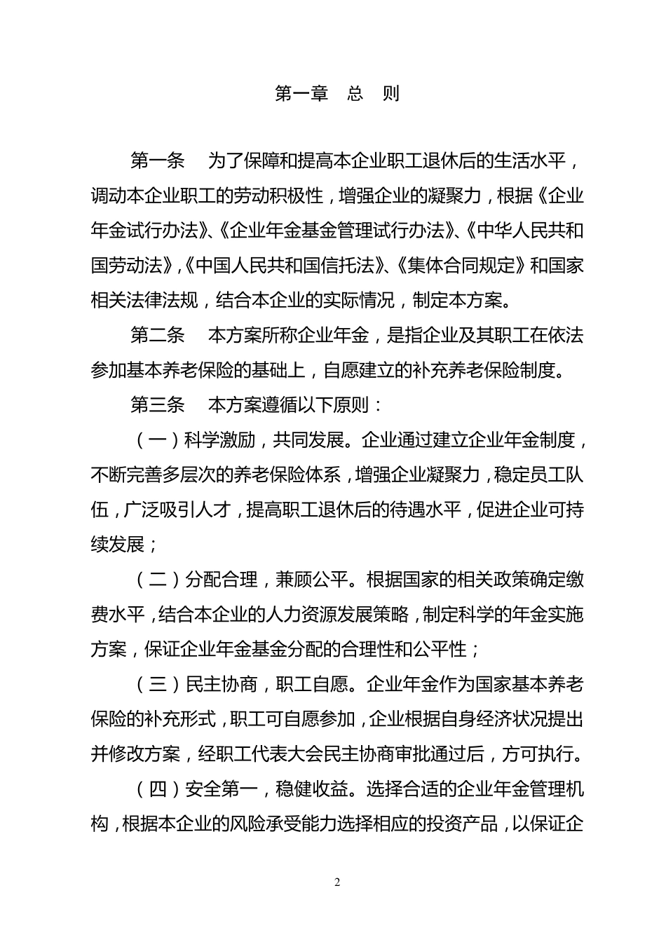 XXXX公司企业年金方案(参考文本)_第2页
