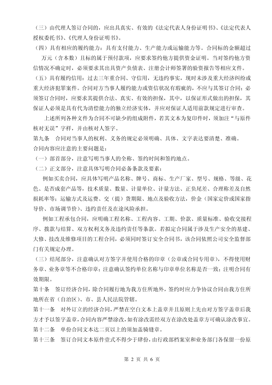 XXXX公司内部合同管理制度_第2页