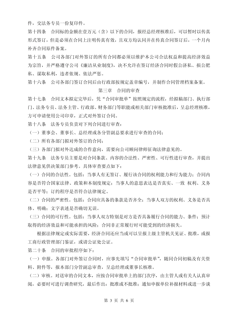XXXX公司内部合同管理制度_第3页