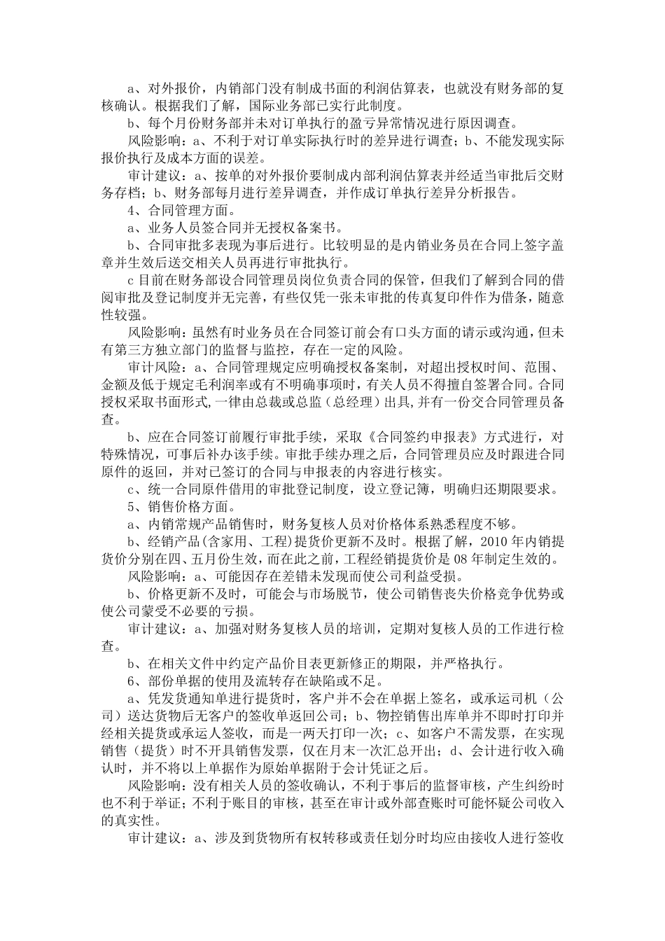 xxxx公司审计报告的回复_第2页
