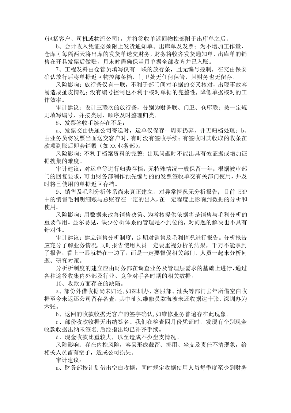 xxxx公司审计报告的回复_第3页