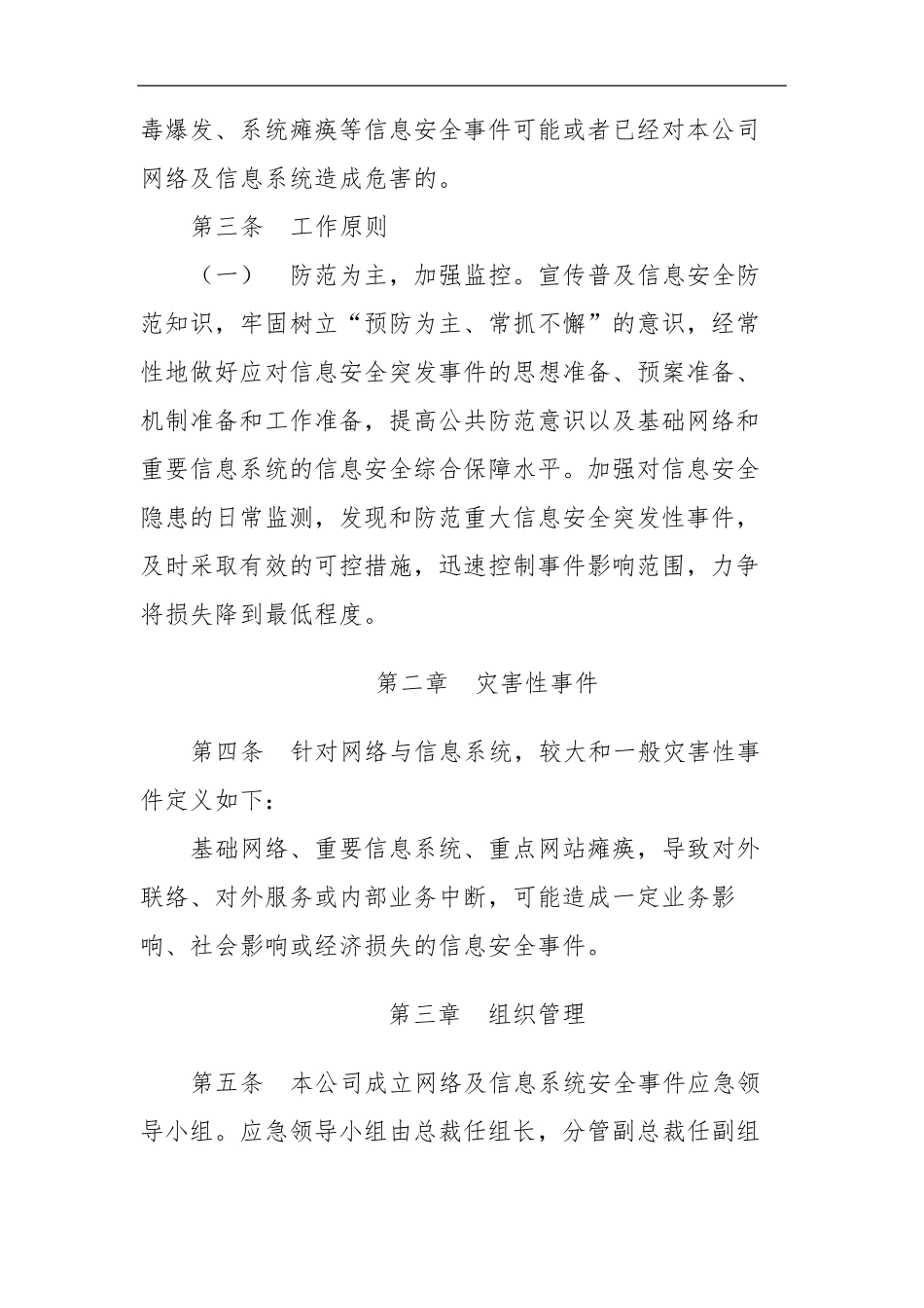 XXXX公司网络和信息系统应急预案_第2页