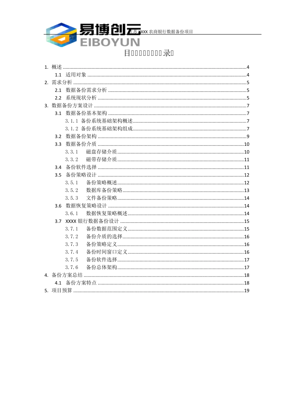 XXXX农商银行数据备份解决方案v2_第3页