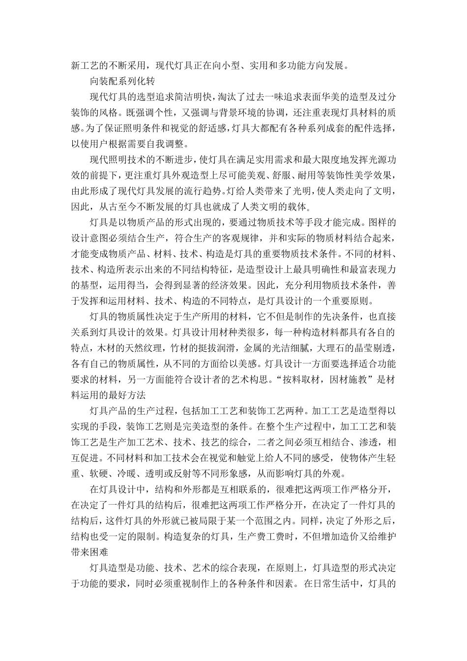 xxxx创意灯具设计说明书_第2页