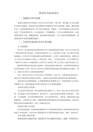 xxxx创意灯具设计说明书